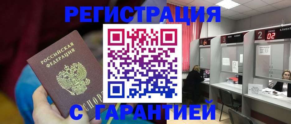 прописка для кредита в Миассе