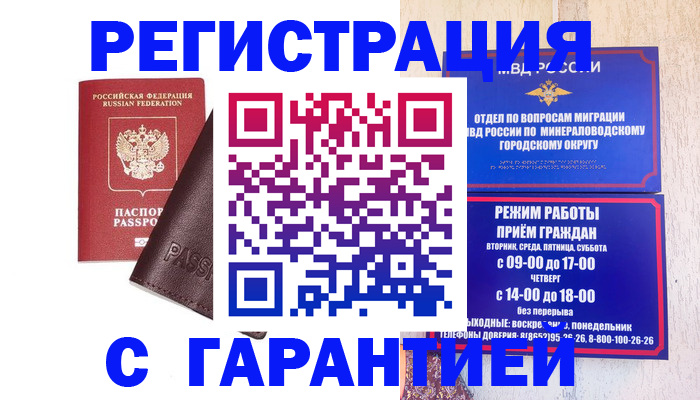 временная регистрация недорого в Миассе