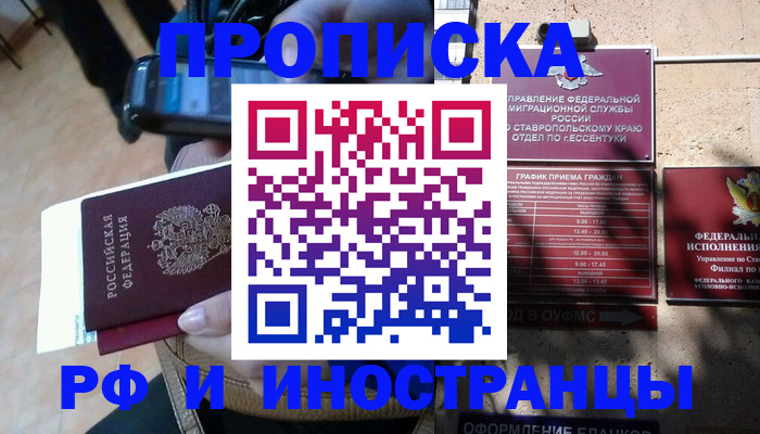 временная регистрация для всех в Миассе